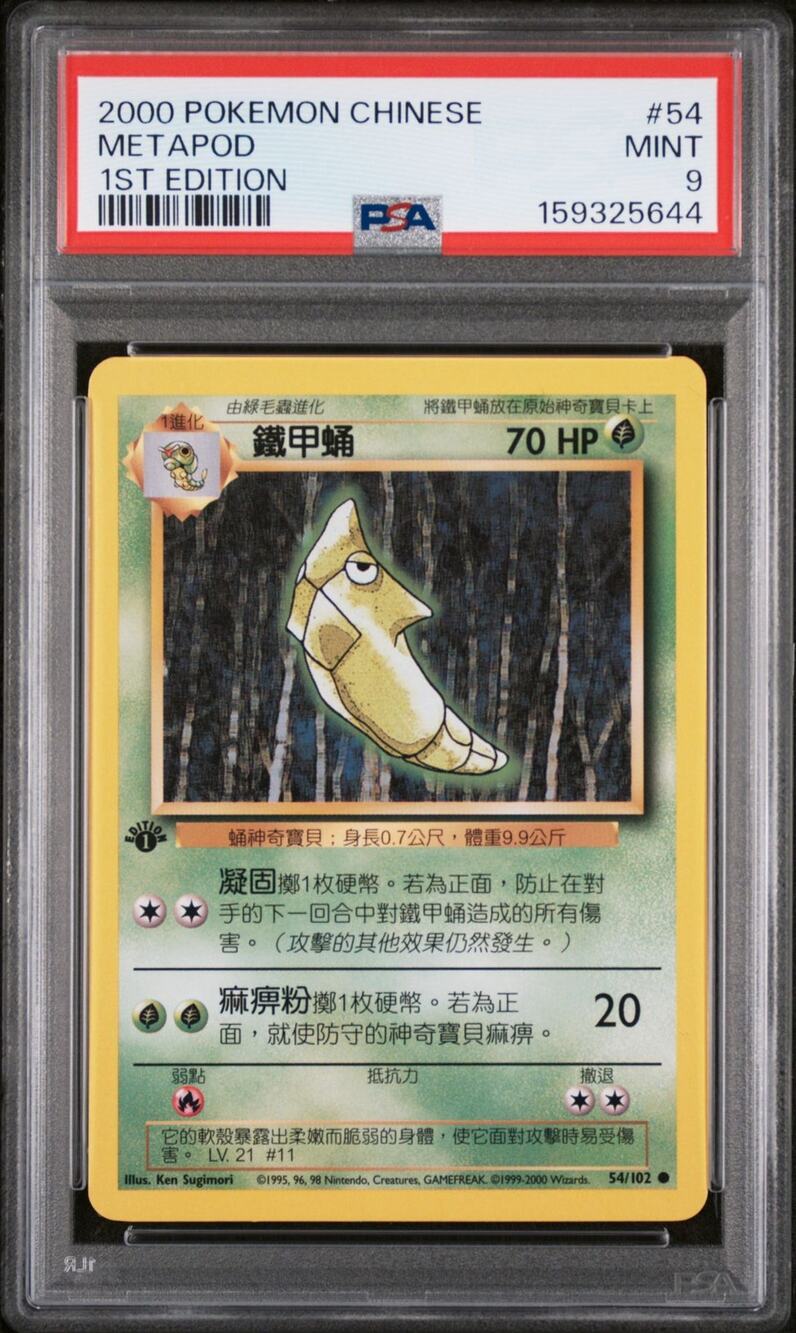 PSA 9 MINT Metapod 1st Edition 54/102 Pokémon 2000 Chinese Base Set Graded Card